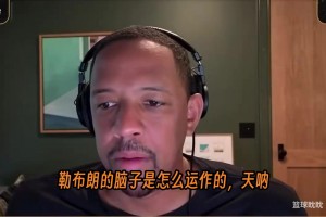 弗莱此前：詹姆斯会研究我的比赛录像，比我更了解我自己！