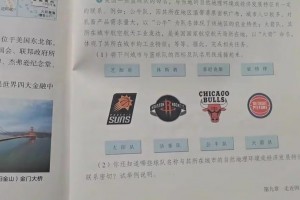 这算送分题吗？七年级下册地理书出现了NBA相关内容